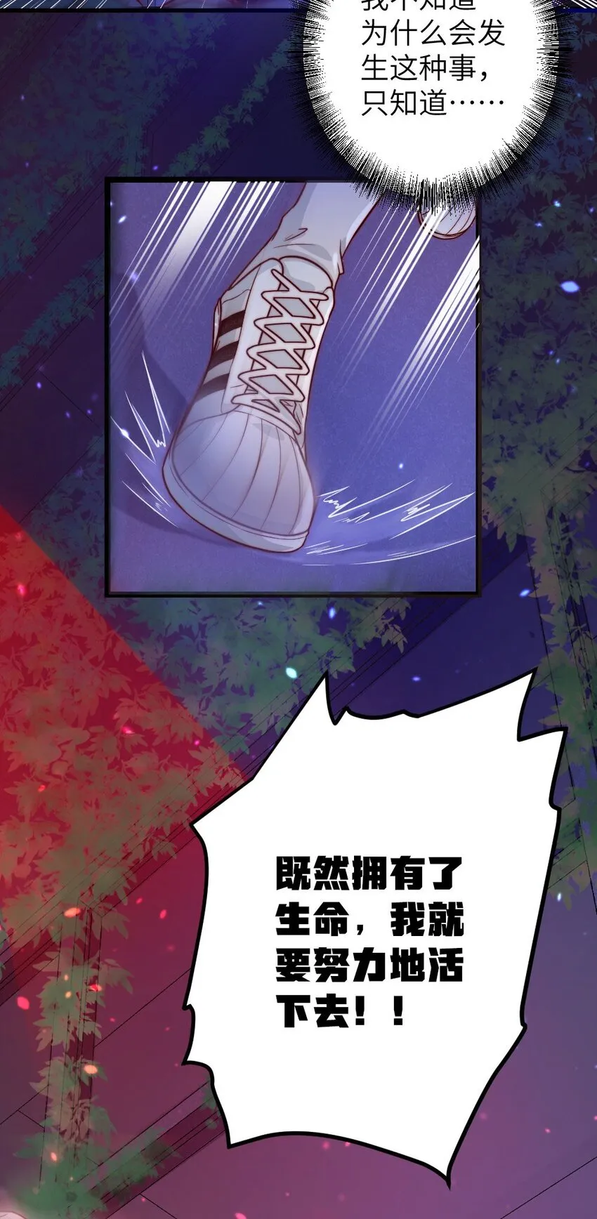 第01话 我难道是NPC？ 第32页