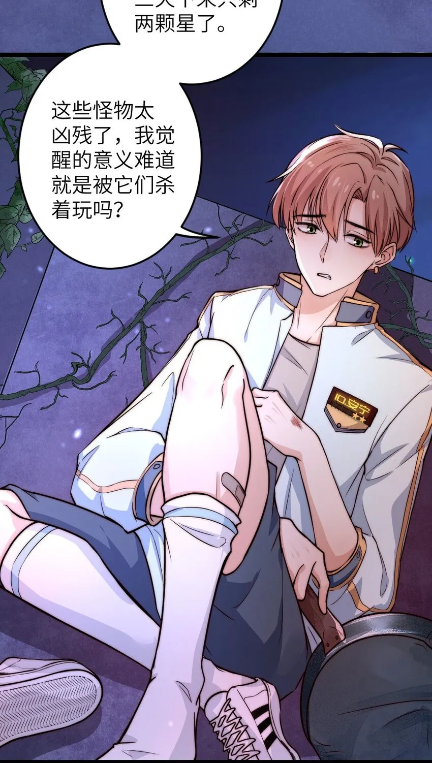 第01话 我难道是NPC？ 第38页
