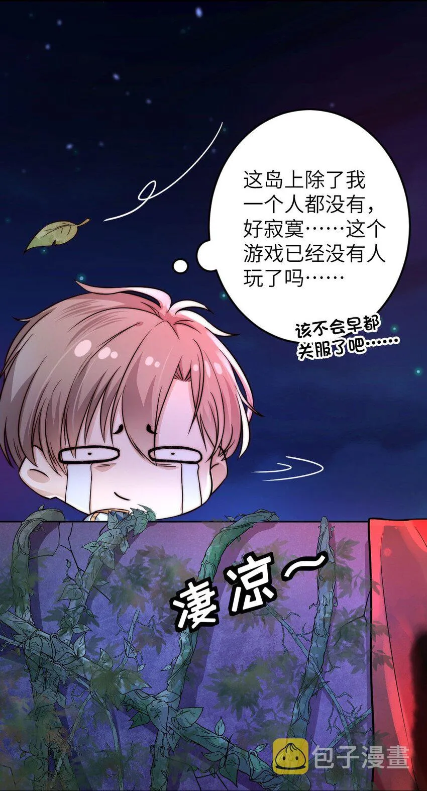 第01话 我难道是NPC？ 第39页