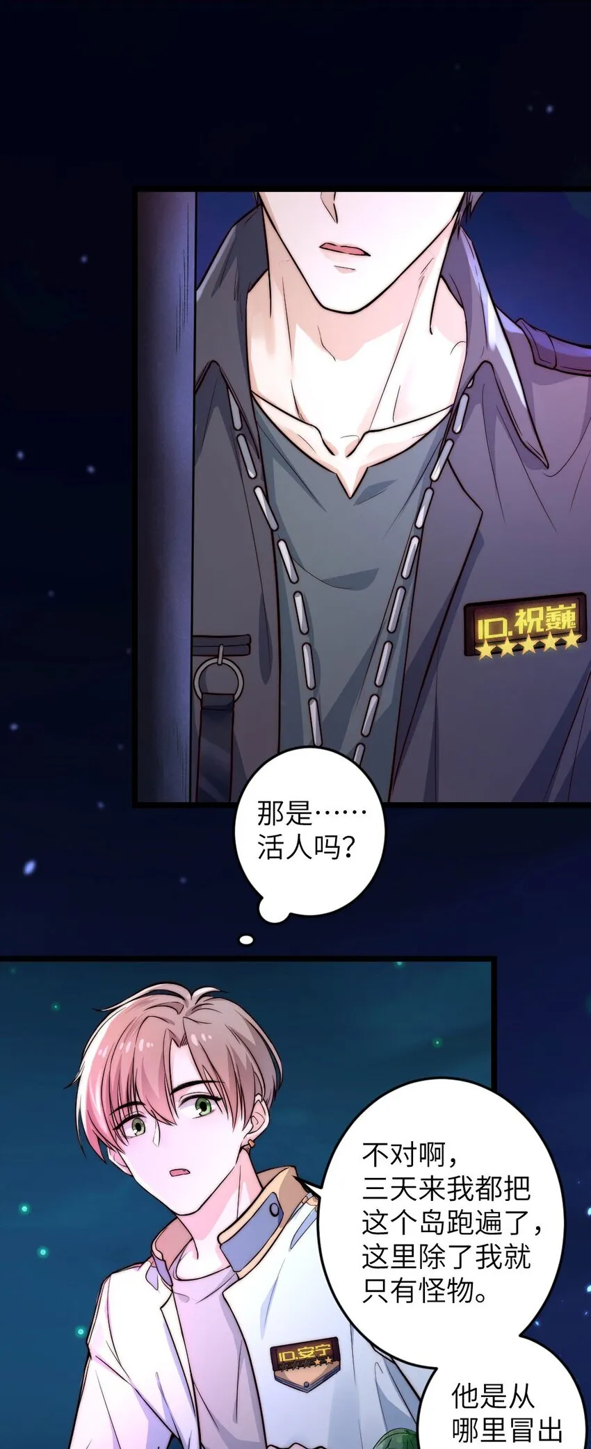 第01话 我难道是NPC？ 第41页
