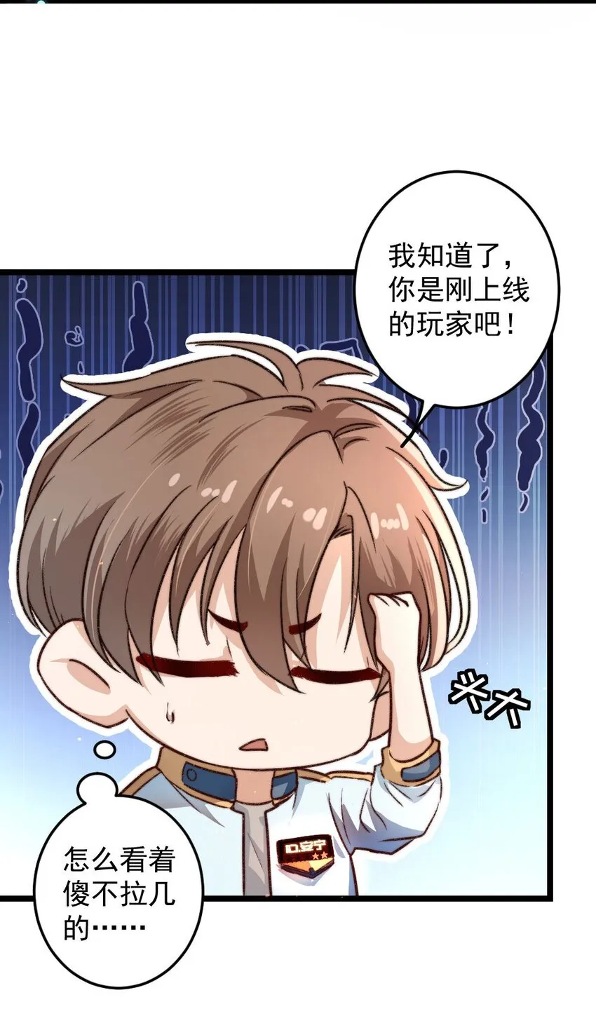 第01话 我难道是NPC？ 第52页