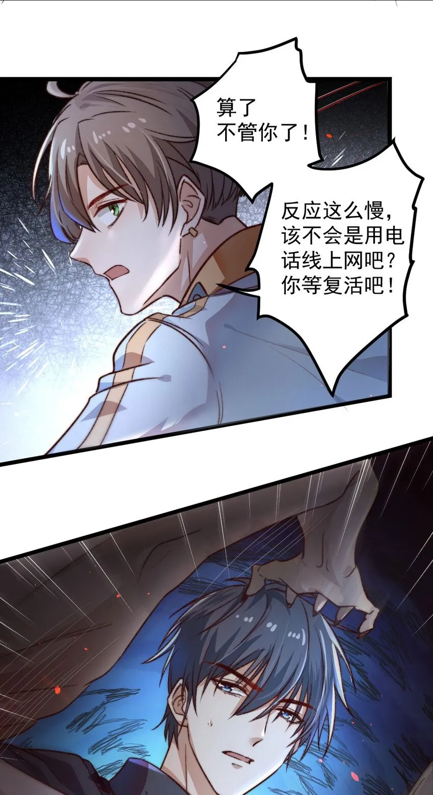 第01话 我难道是NPC？ 第54页
