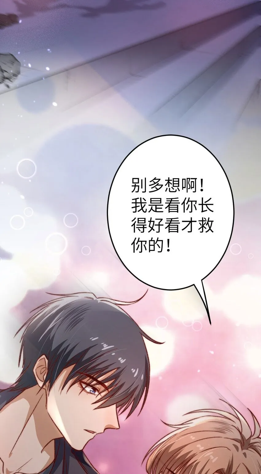 第01话 我难道是NPC？ 第59页