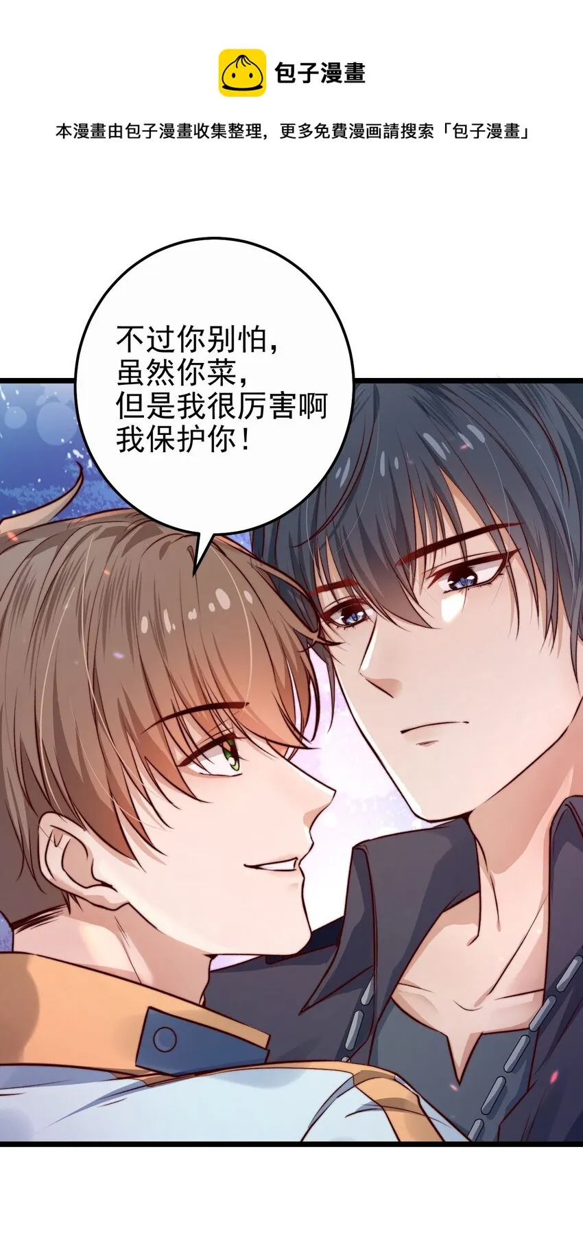第02话 这个玩家有点怪 第19页