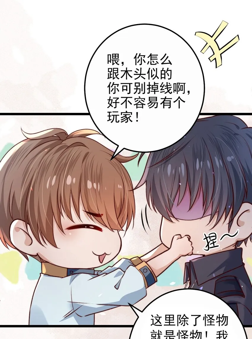 第02话 这个玩家有点怪 第20页