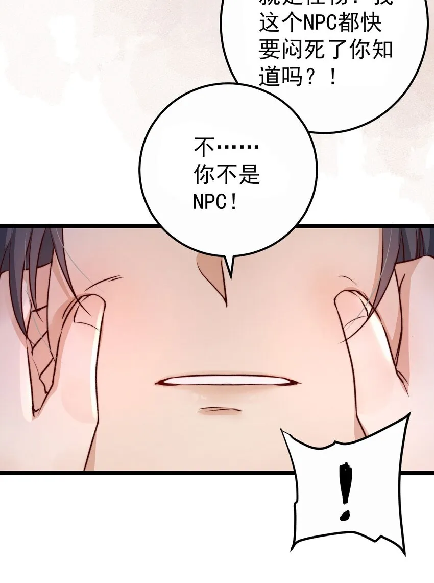 第02话 这个玩家有点怪 第21页