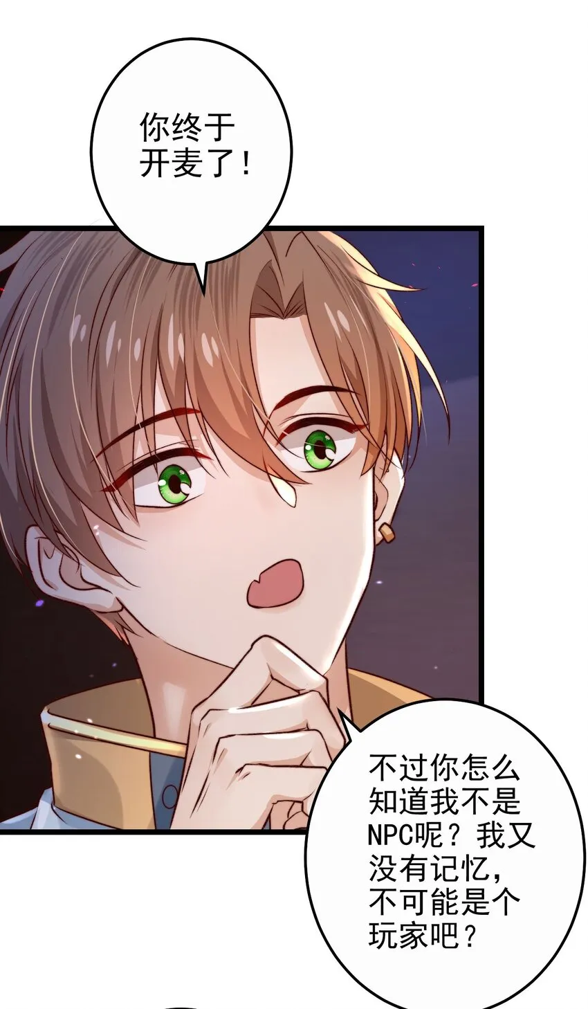 第02话 这个玩家有点怪 第22页