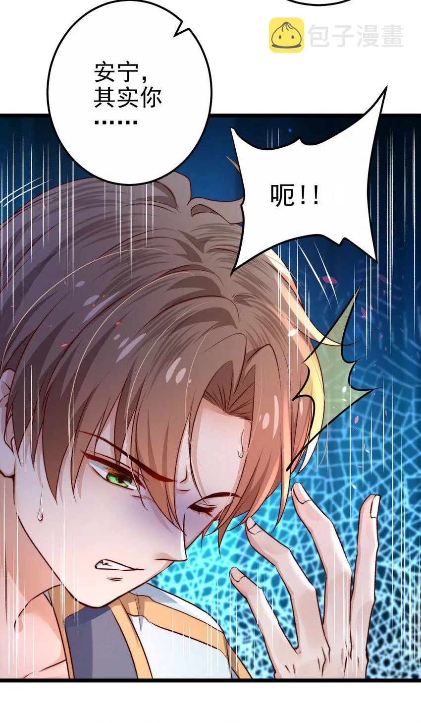 第02话 这个玩家有点怪 第23页