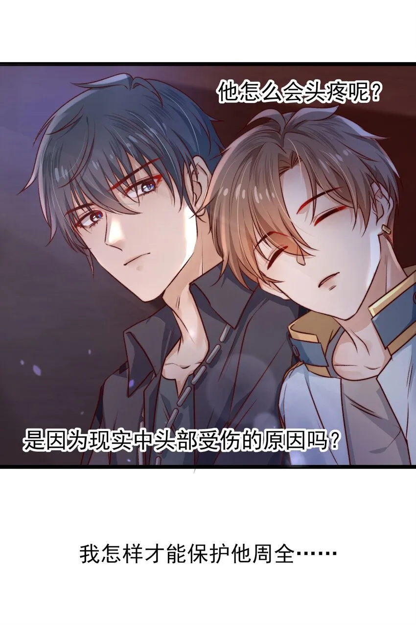 第02话 这个玩家有点怪 第27页