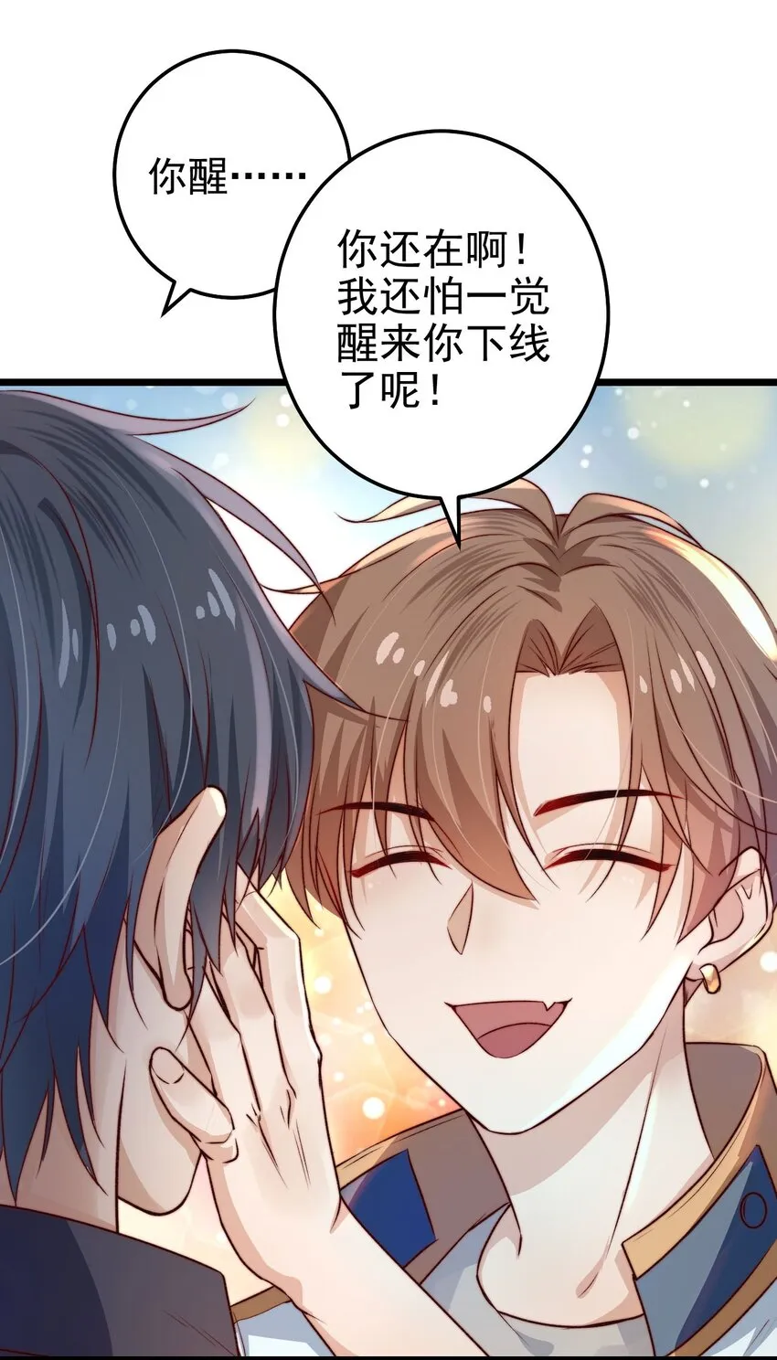 第02话 这个玩家有点怪 第30页