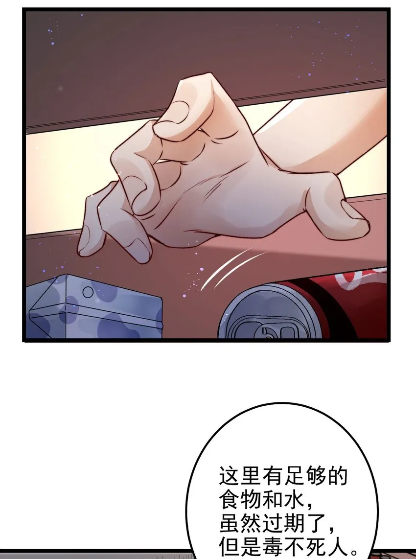 第02话 这个玩家有点怪 第34页
