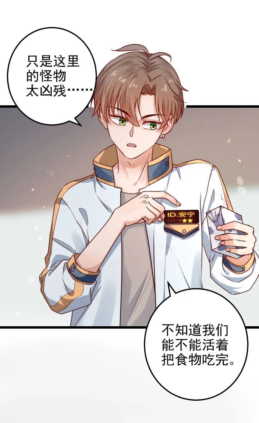 第02话 这个玩家有点怪 第36页