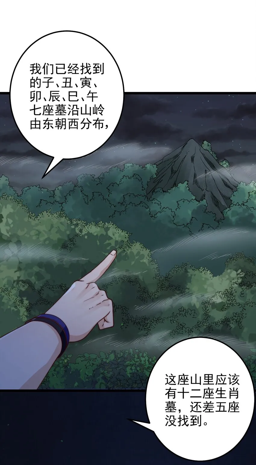 第45话墓名玄机 第5页