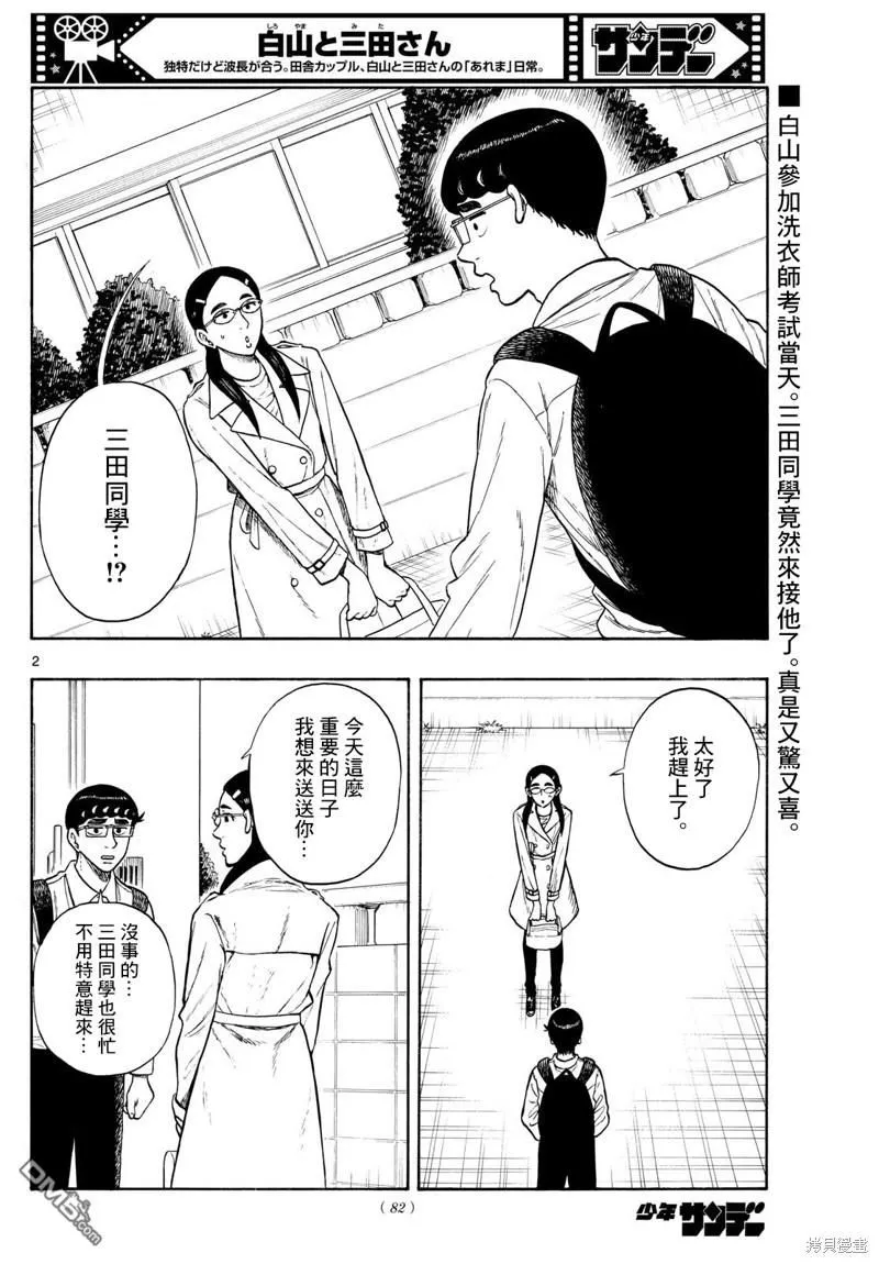 第72话 第2页