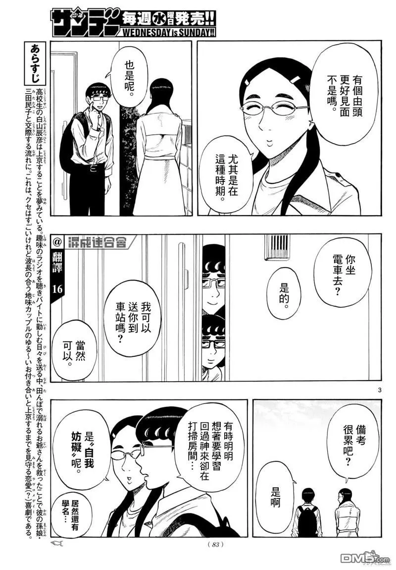 第72话 第3页