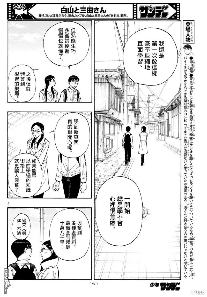 第72话 第4页