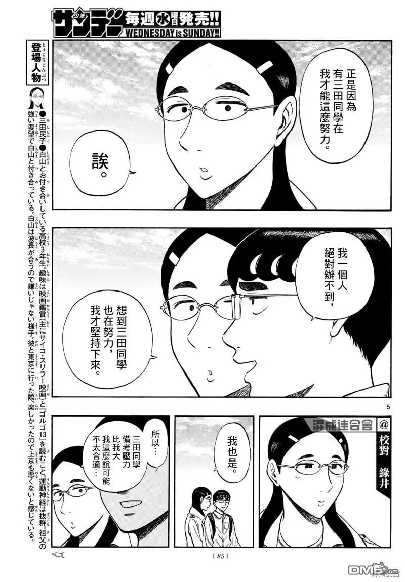第72话 第5页
