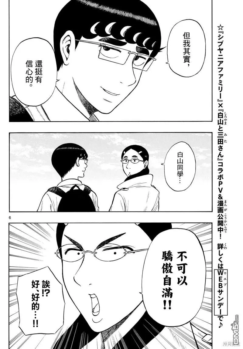 第72话 第6页