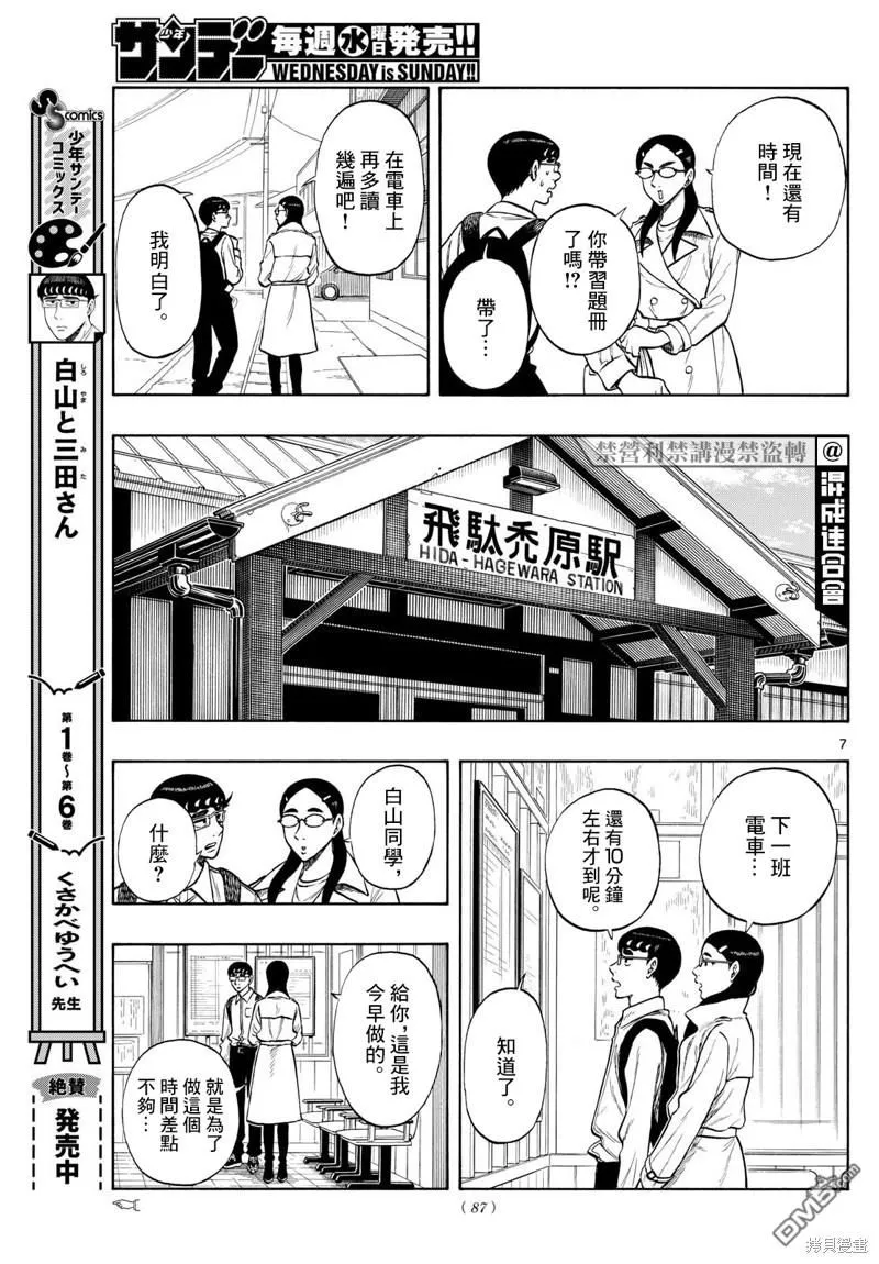 第72话 第7页