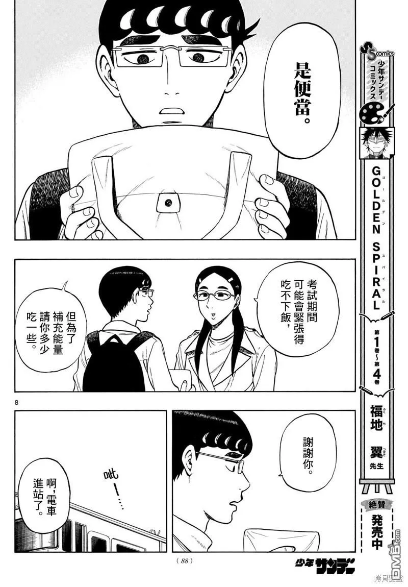 第72话 第8页