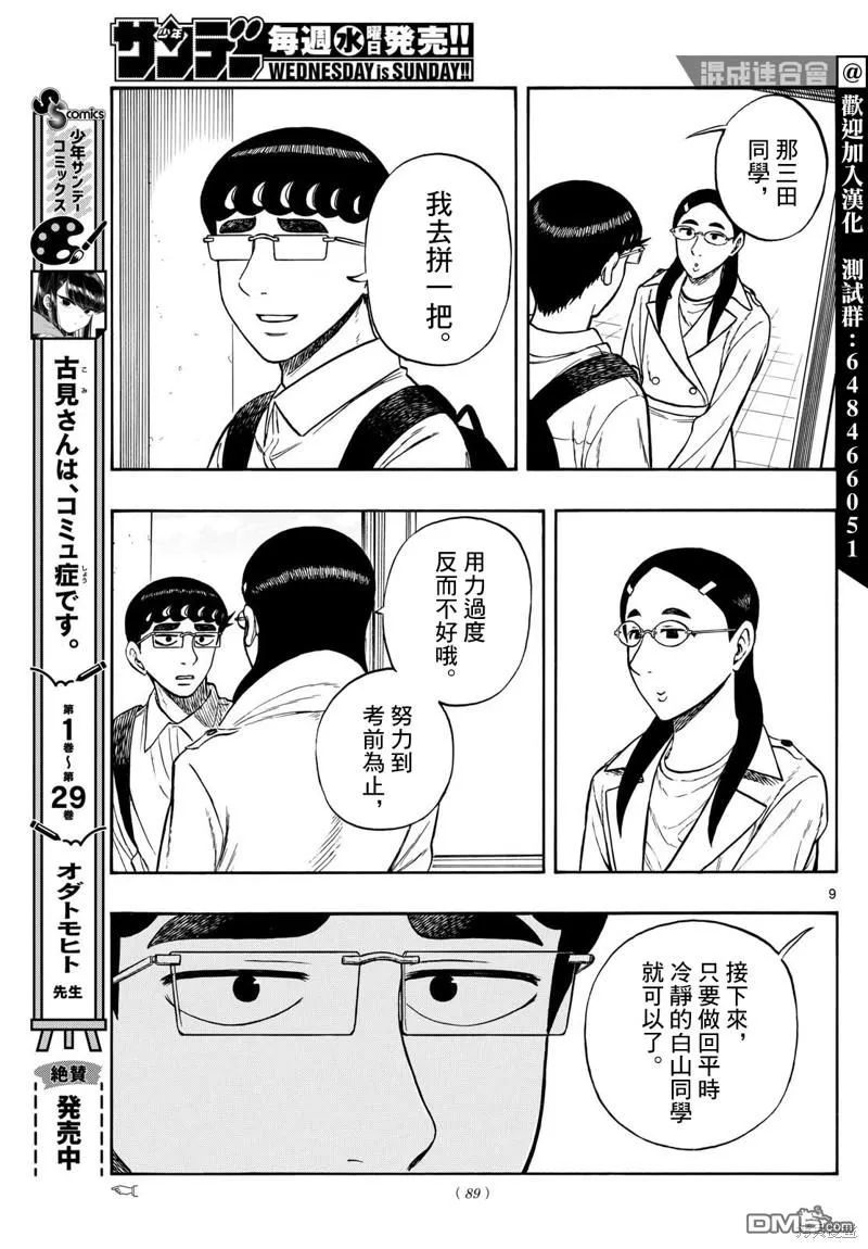 第72话 第9页
