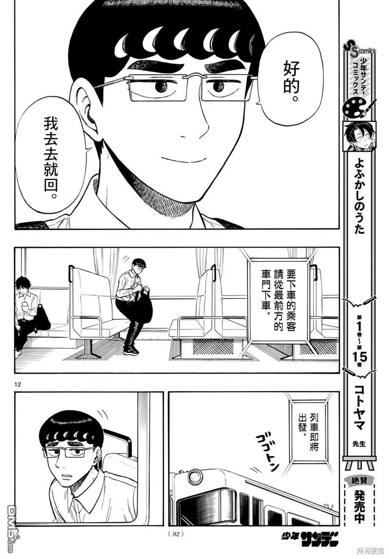第72话 第11页