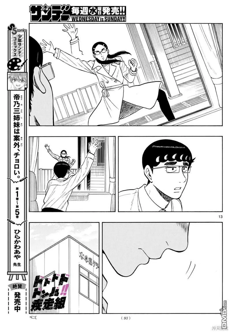 第72话 第12页