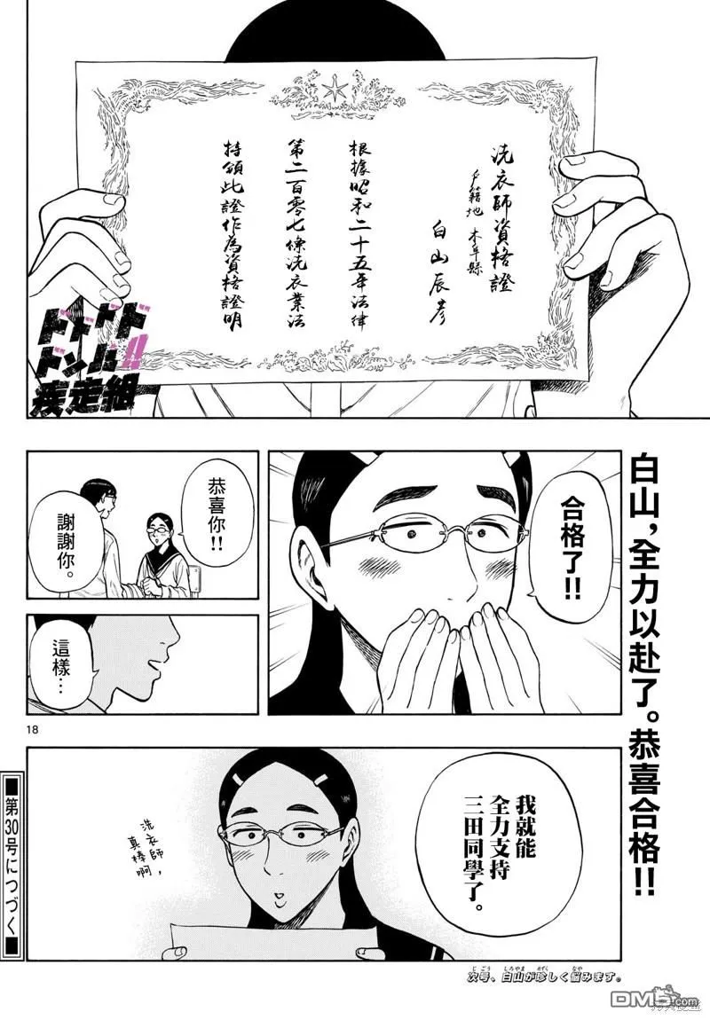第72话 第17页