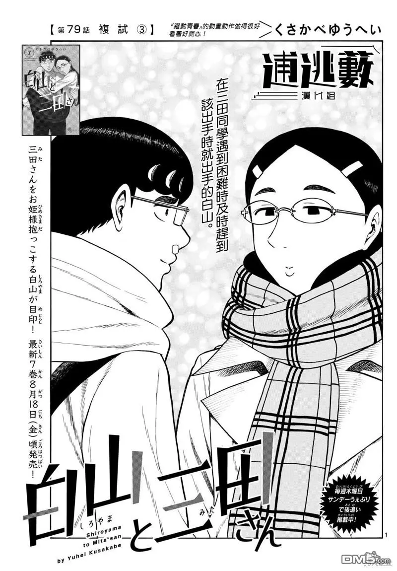 第79话 第1页