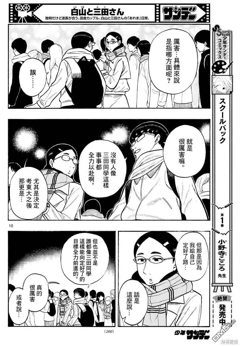 第79话 第10页