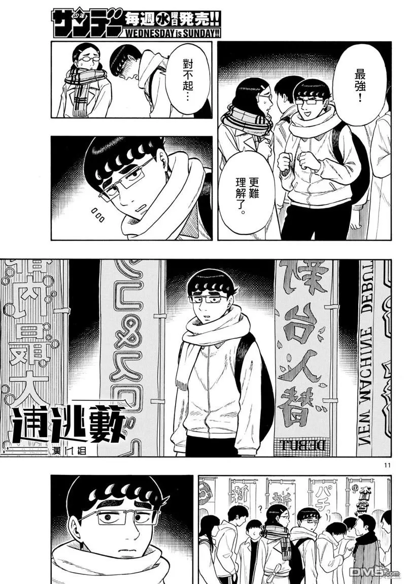 第79话 第11页