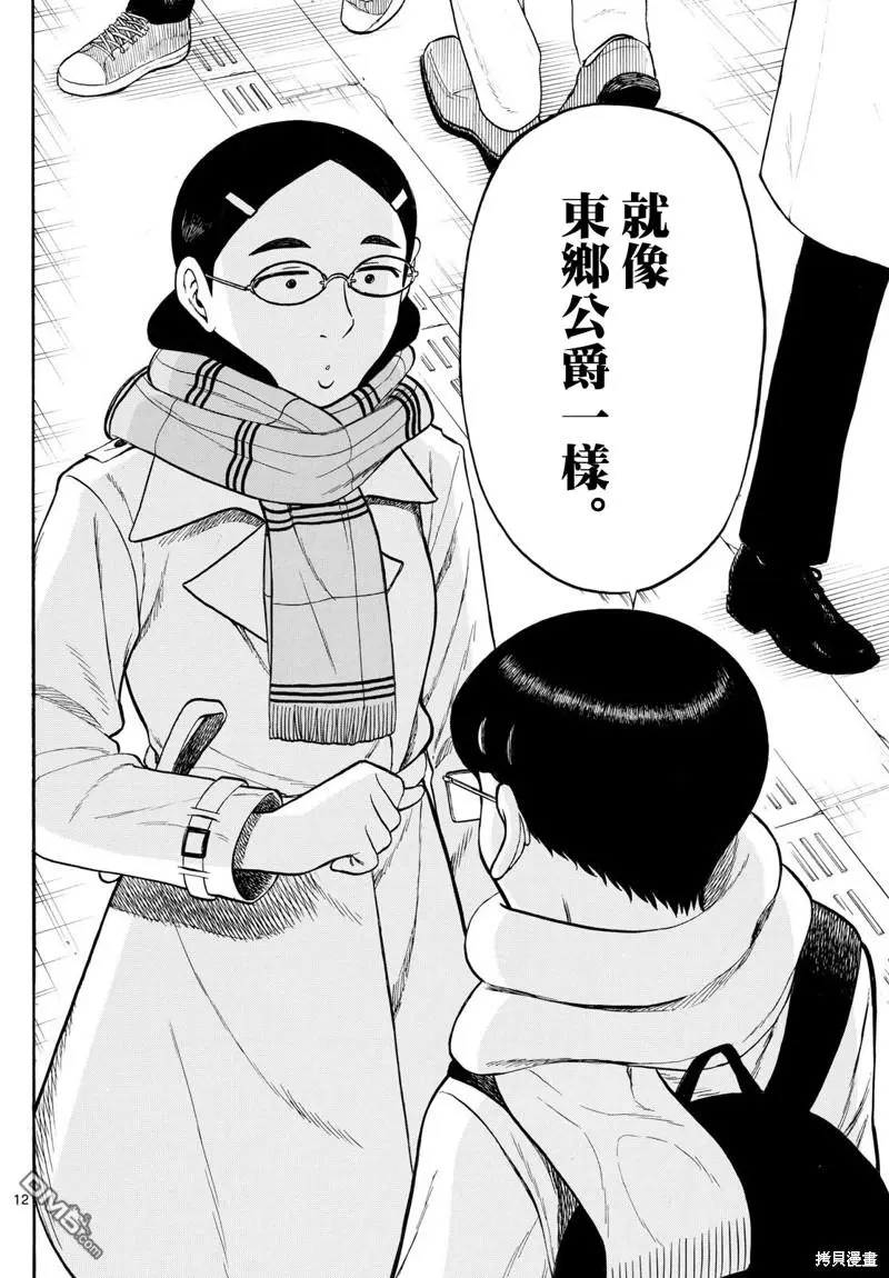 第79话 第12页