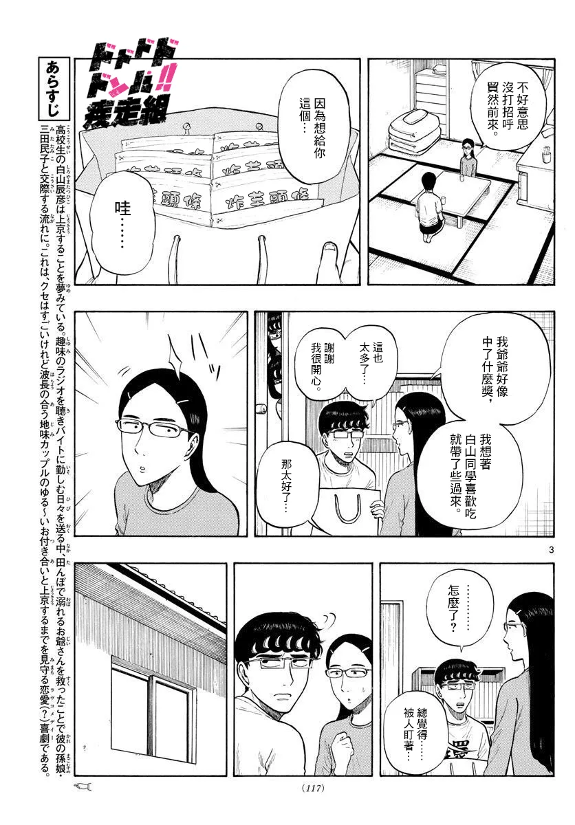 第8话 第3页