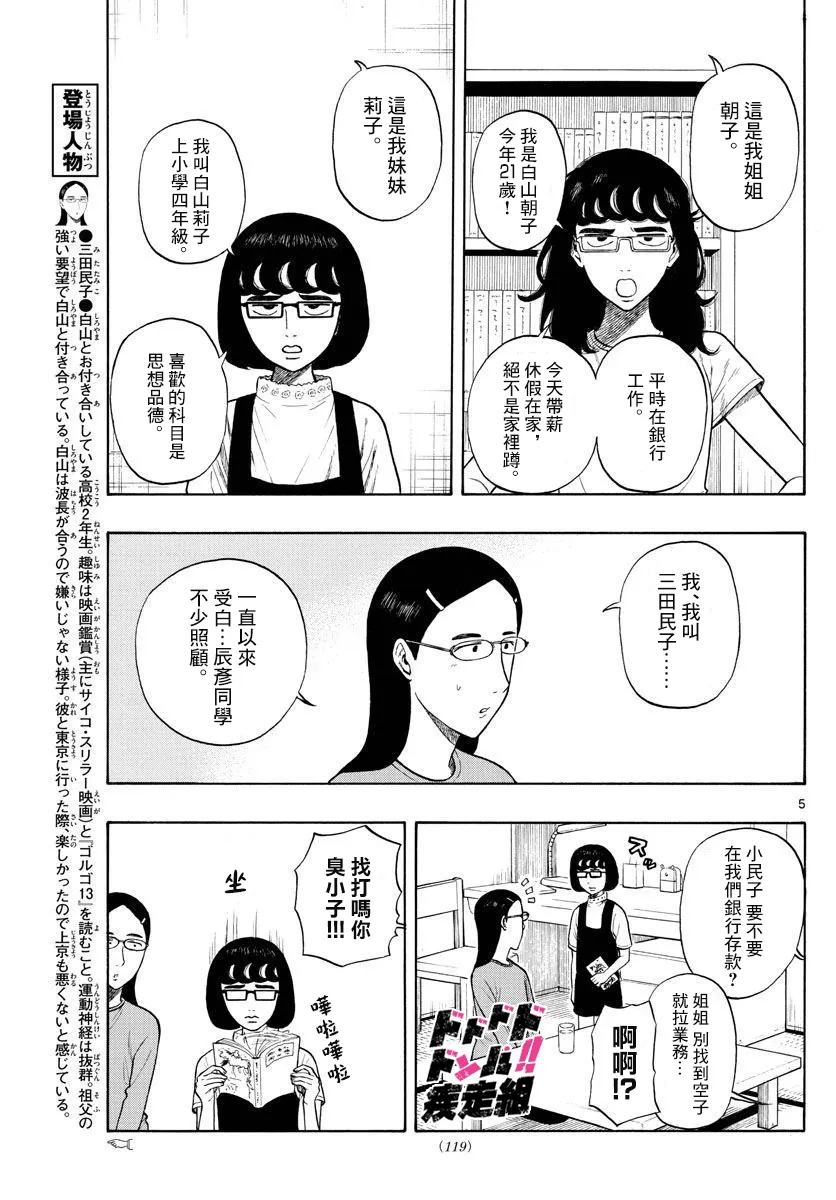 第8话 第5页