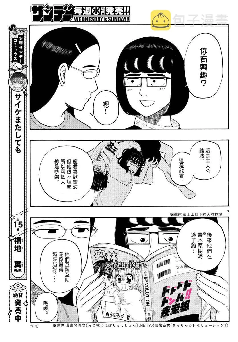 第8话 第7页