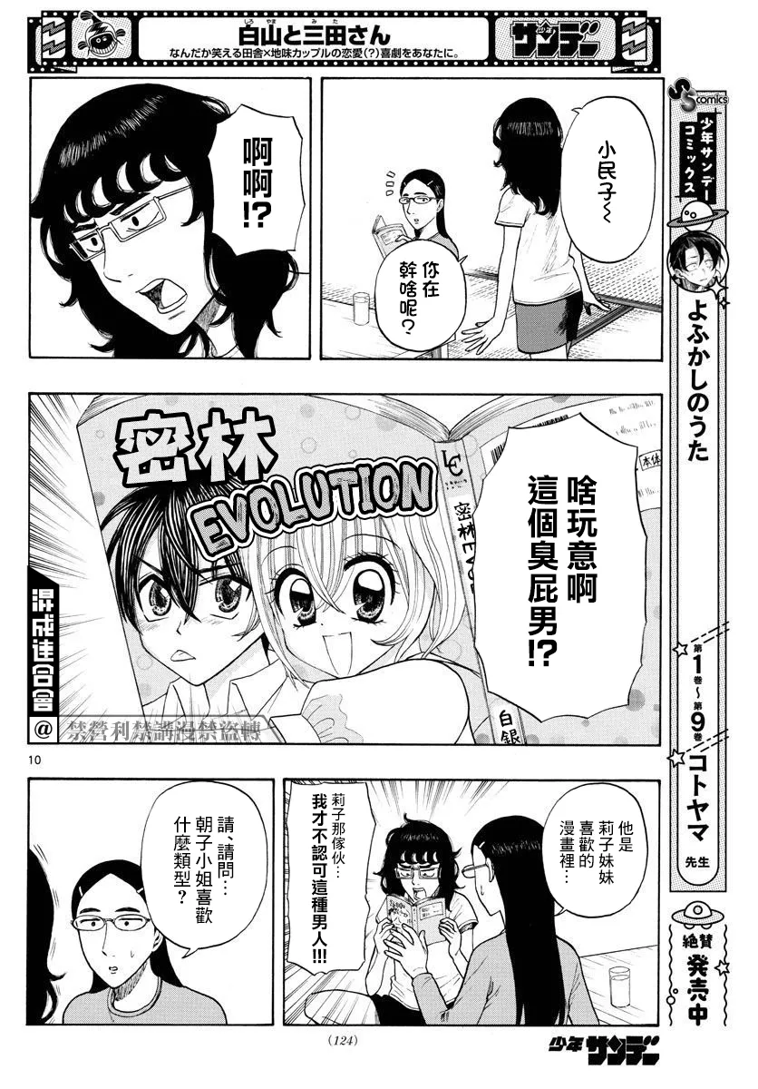 第8话 第10页