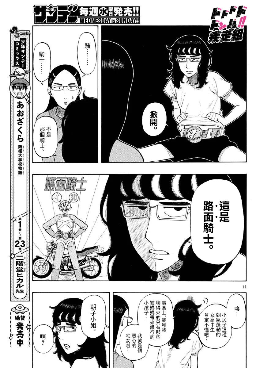 第8话 第11页