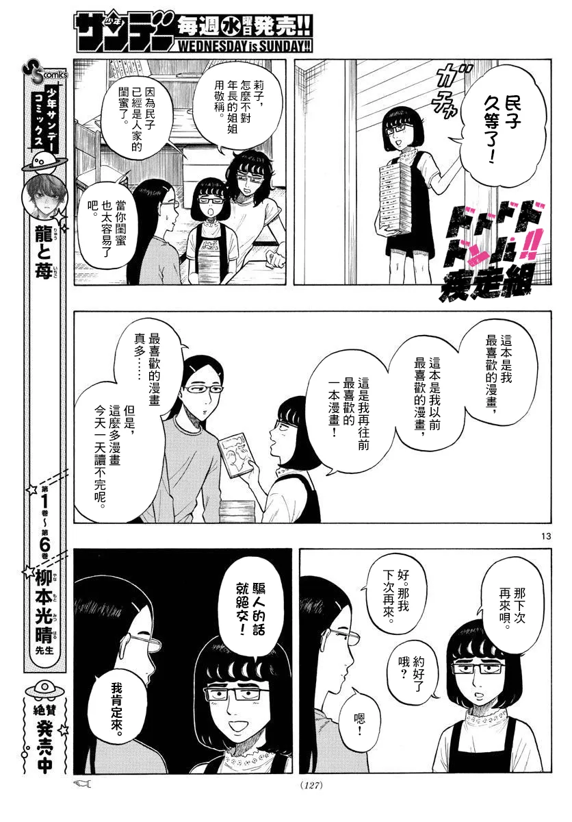 第8话 第13页