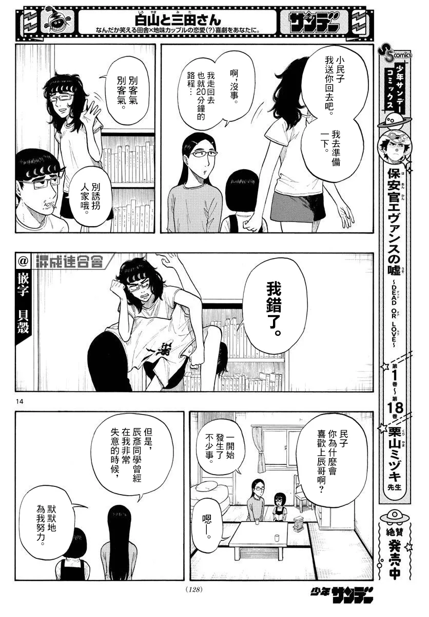 第8话 第14页