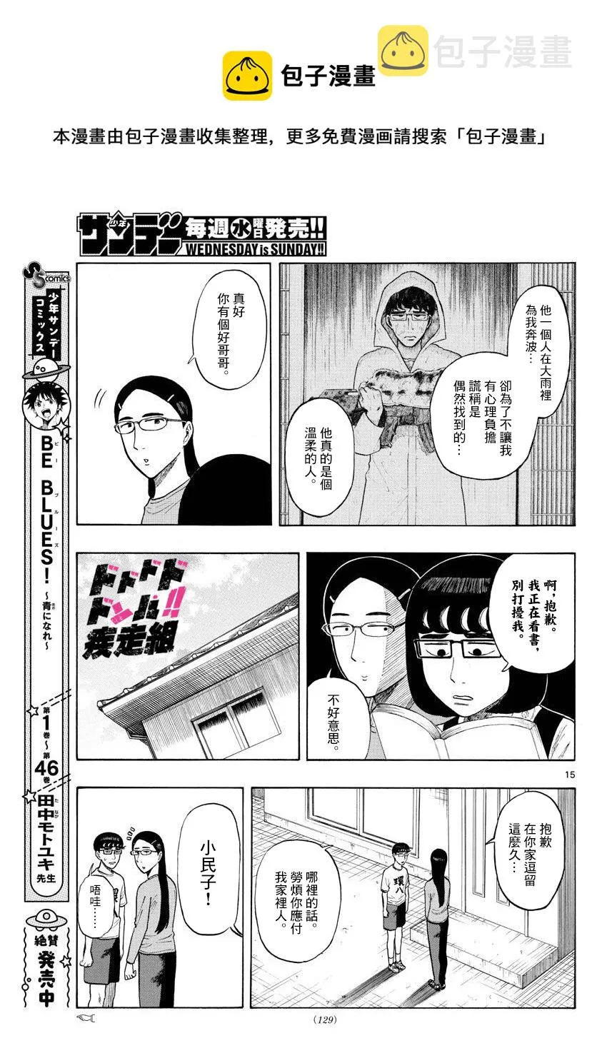 第8话 第15页