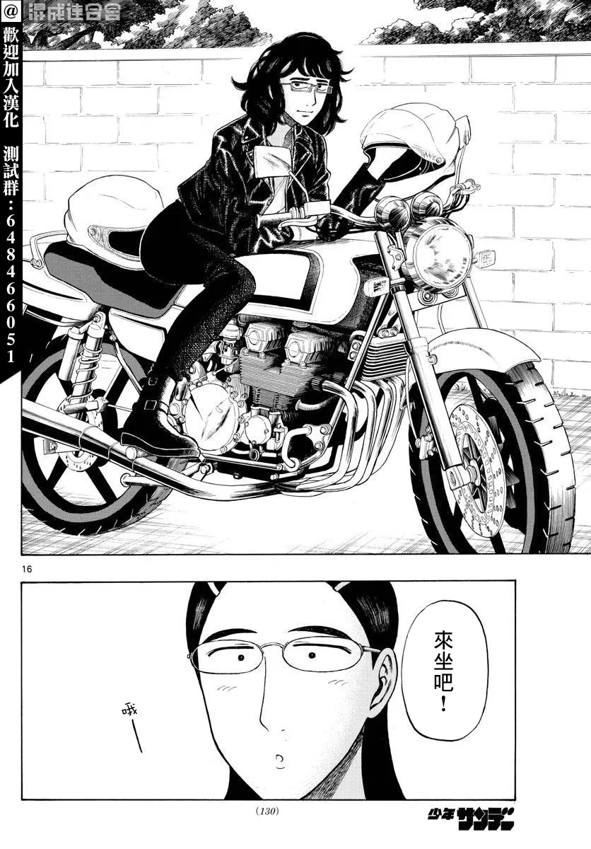 第8话 第16页