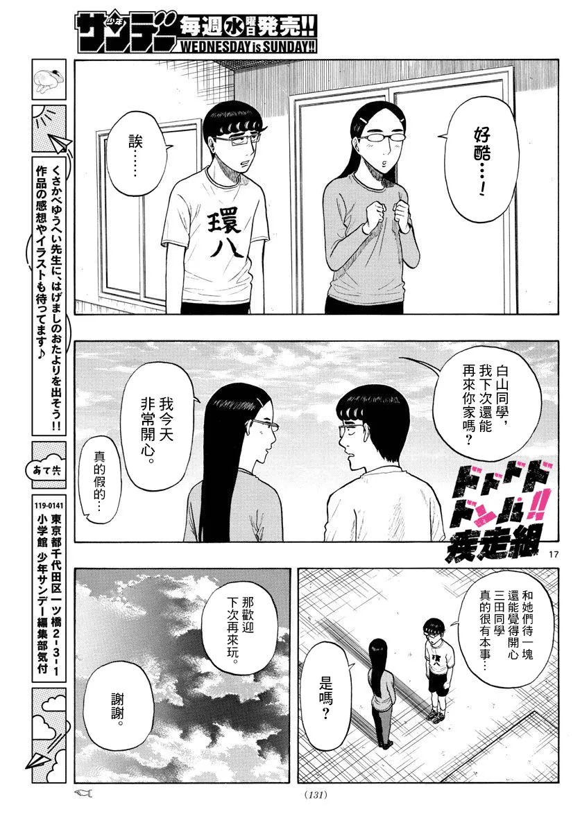 第8话 第17页