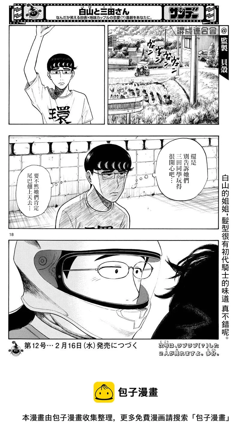 第8话 第18页