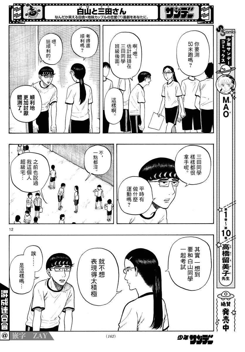 第3话 运动乃大敌 第12页