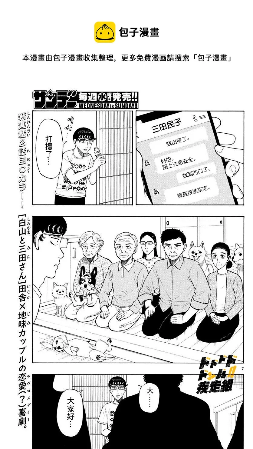 第2话 迷宫 第7页