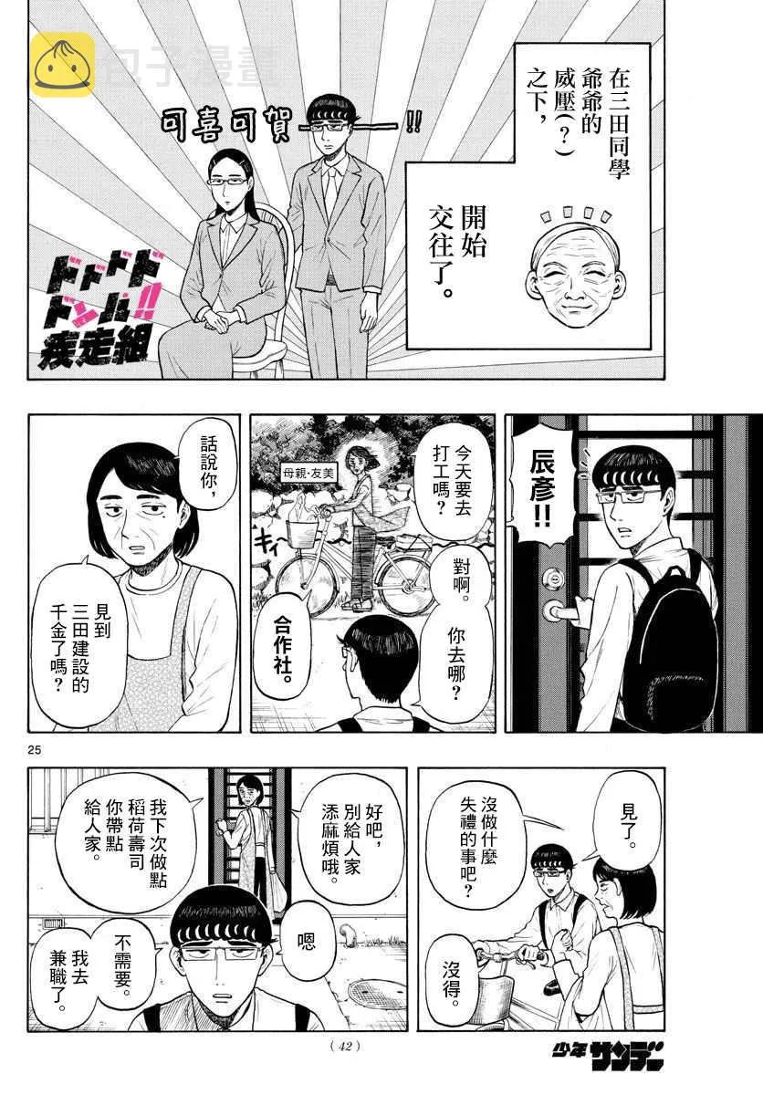 第1话 上京前物语 第24页