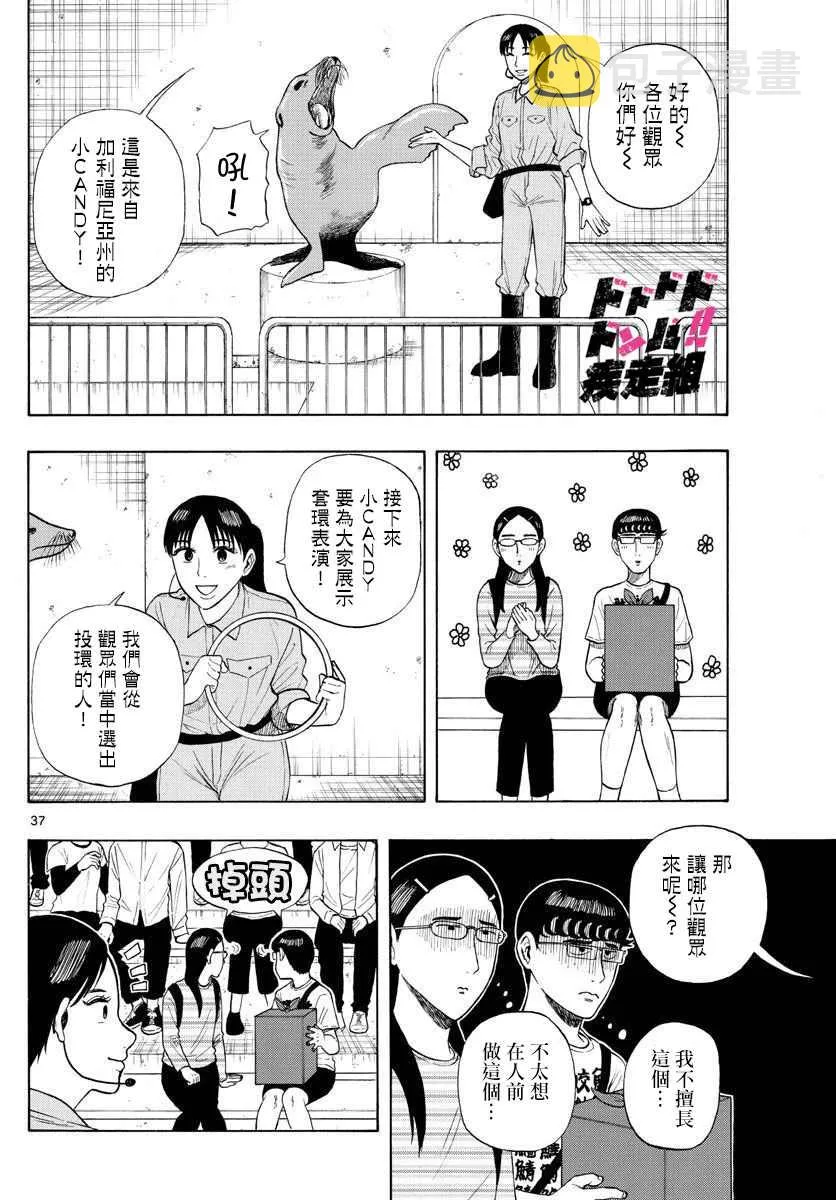 第1话 上京前物语 第36页
