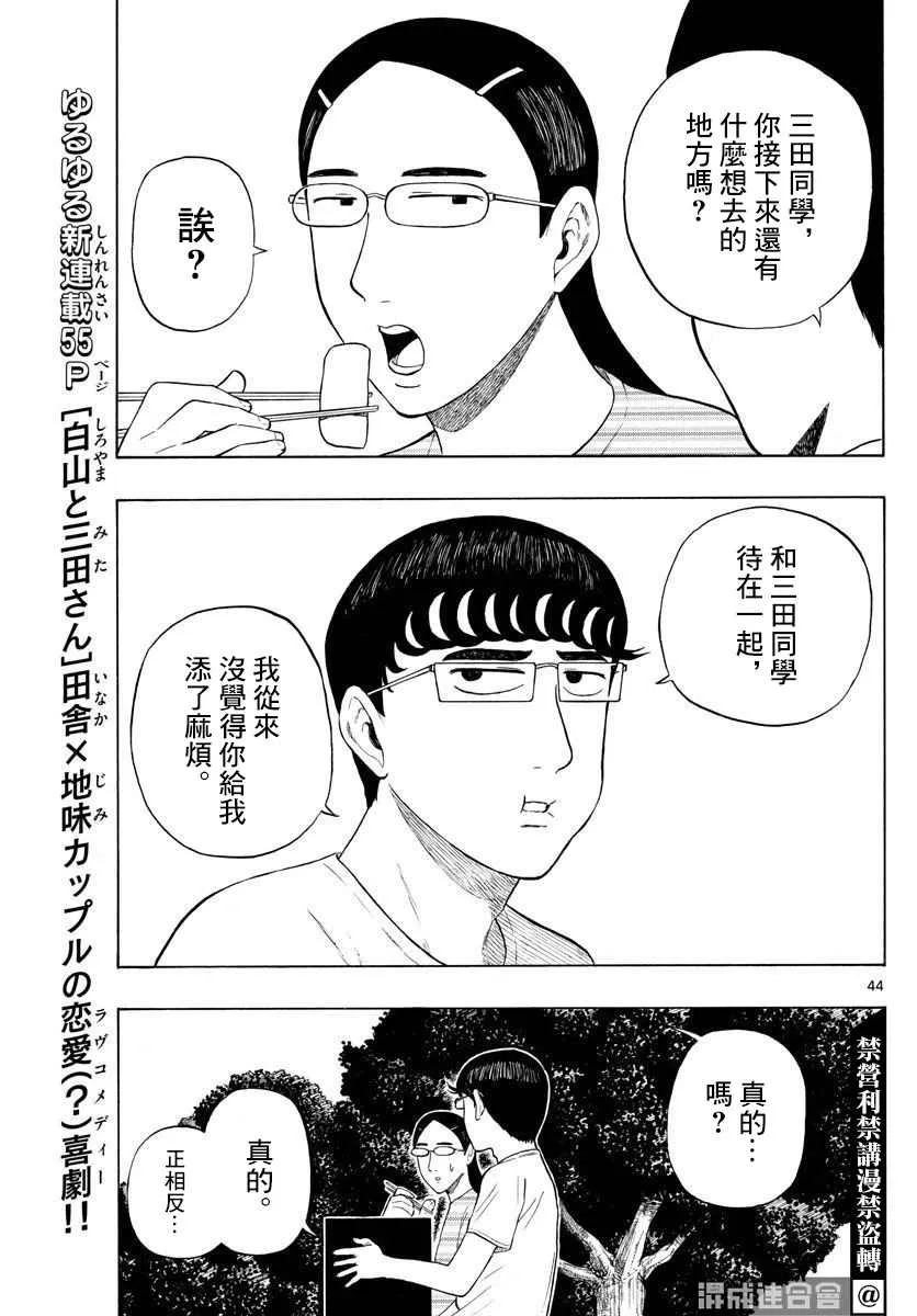 第1话 上京前物语 第43页