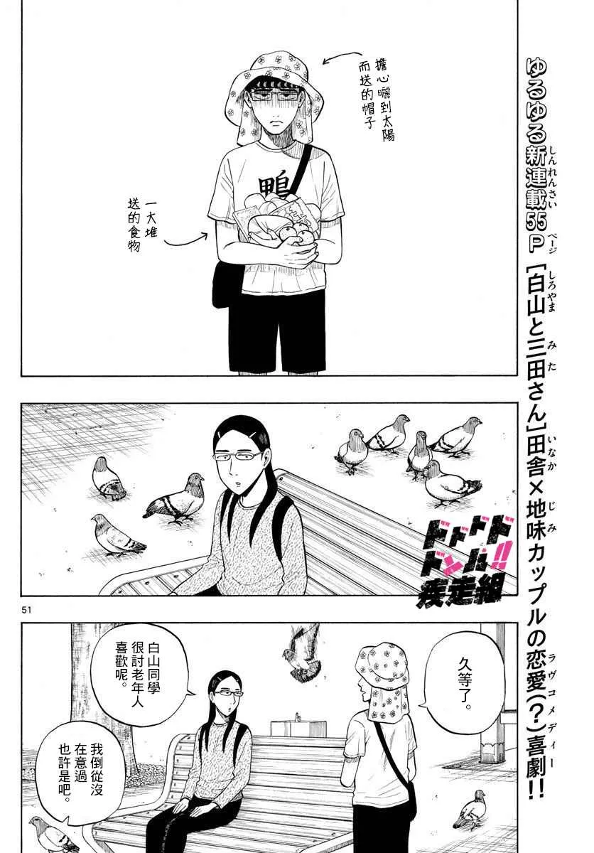 第1话 上京前物语 第50页