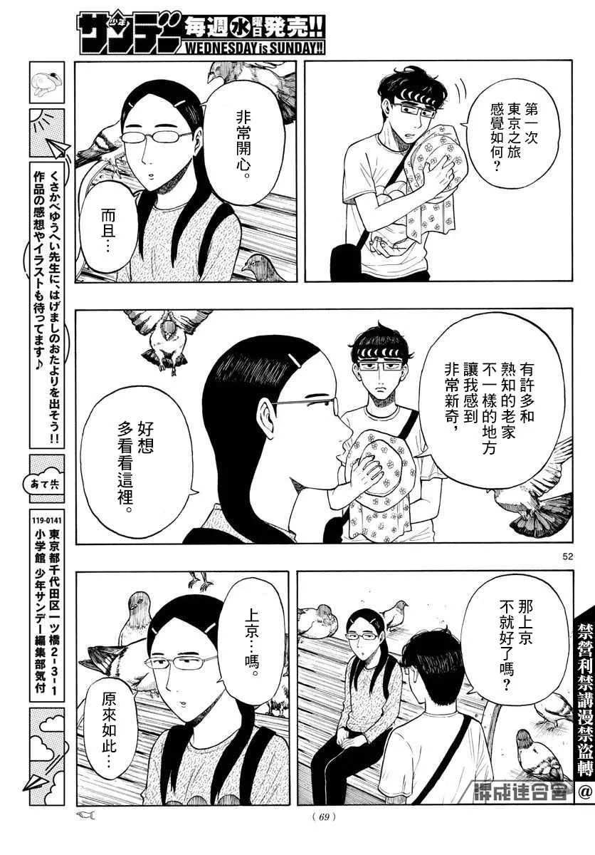 第1话 上京前物语 第51页